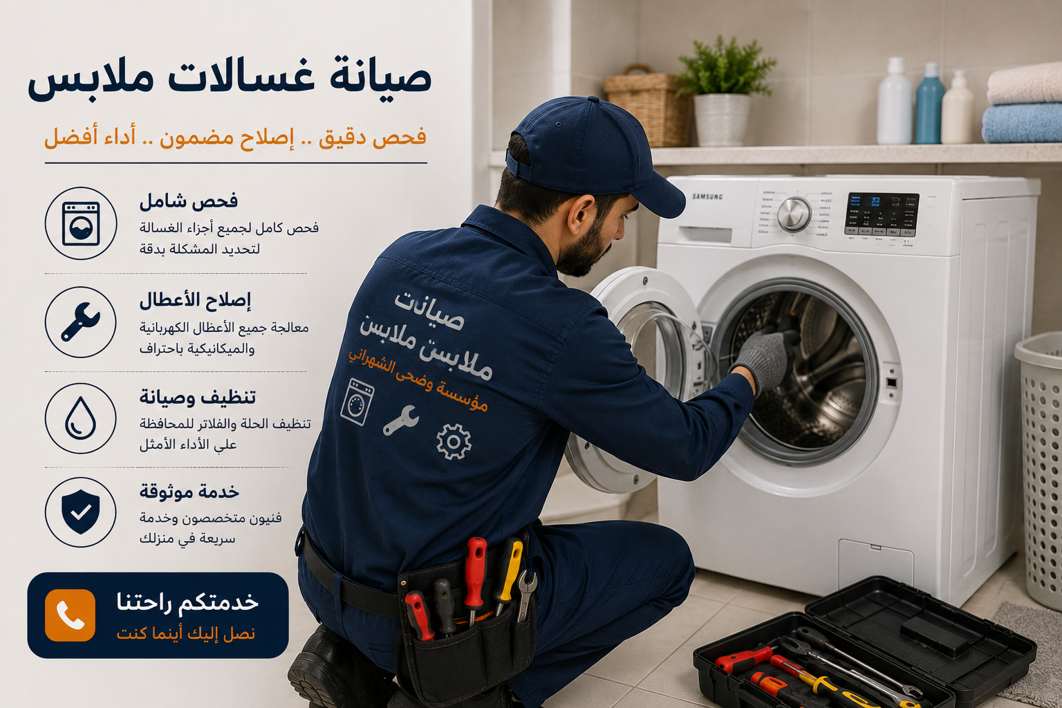 صيانة غسالات ملابس بالدمام