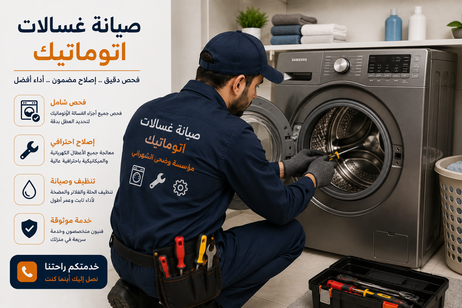 صيانة غسالات اتوماتيك بالدمام