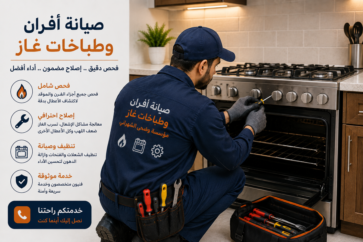 تصليح أفران وطباخات غاز بالدمام